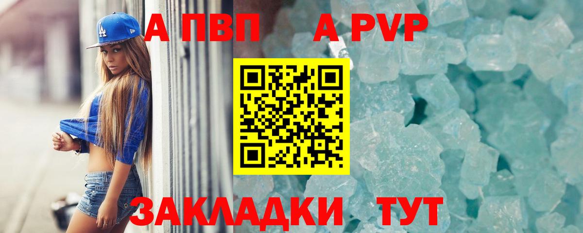 Альфа ПВП крисы CK Тобольск