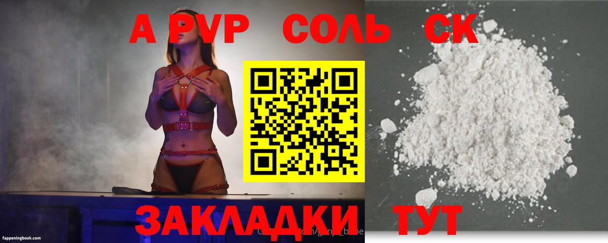 Alfa_PVP СК  APVP СК КРИС  Тобольск  Alpha-PVP Crystall  Вход с VPN 