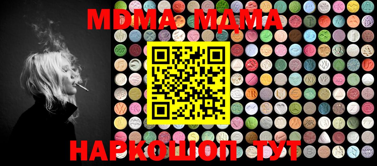 MDMA кристаллы Тобольск