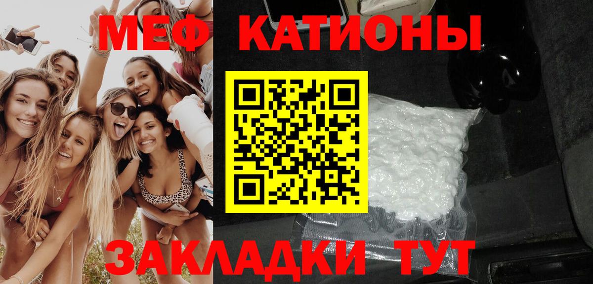 МЕФ кристаллы Тобольск