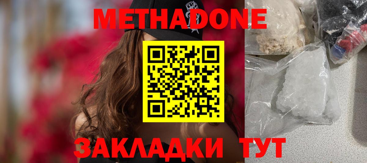 МЕТАДОН белоснежный Тобольск