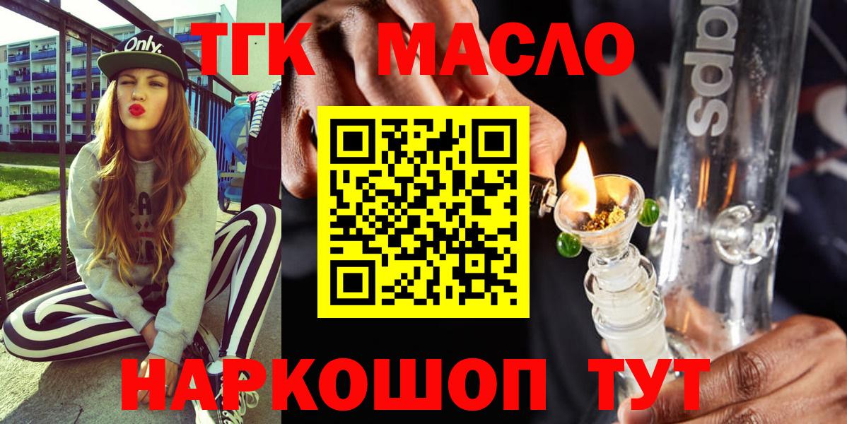 Дистиллят ТГК гашишное масло  ТГК жижа  Тобольск  Вход с VPN 